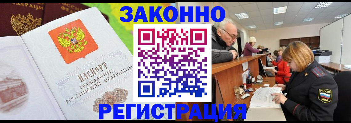 прописка гарантия в Ужуре